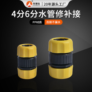 Connecteur de réparation de tuyau d'eau Huabangshi, raccord en plastique de 25 mm pour tuyau à 4 et 6 points, installation facile, réparation de tuyau d'arrosage - Product Image 4