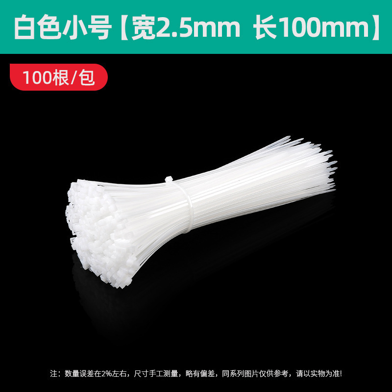 Small size, white, 2.5*100mm [100 pieces]