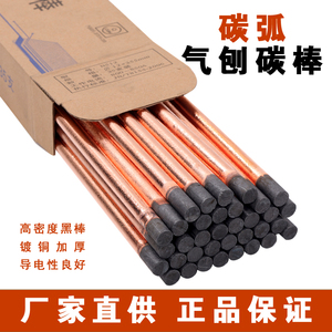 แท่งคาร์บอนอาร์คกูจิ้งเคลือบทองแดง กราไฟท์ทรงกลม ขนาด 6 8 10 มม. สำหรับงานโลหะแผ่นยานยนต์ - Product Image 3
