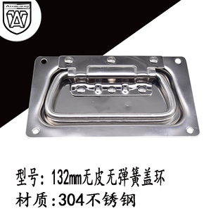 Poignée annulaire de couvercle en acier inoxydable 304 AW Anwang 132 mm sans ressort pour armoire d'aviation - Product Image 1
