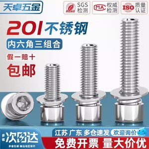 201 Stainless Steel Hex <b>Socket</b> Head <b>Screws</b> M4 M5 M6 M8 With Spring Washer Industrial Grade DIN912 Fastener Connection - Product Image 3