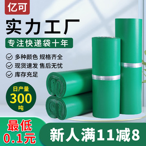 Sacs de coursier Yike Express Bag Green en plastique recyclé 38x52cm auto-adhésifs pour l'emballage logistique - Product Image 2