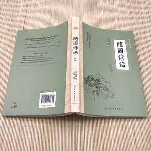 Grande collection complète d'études chinoises, discours poétiques de Suiyuan, appréciation de la <span class=keywords><strong>langue</strong></span> chinoise ancienne, accumulation culturelle - Product Image 3