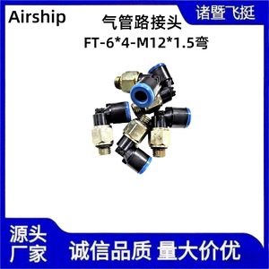 ข้อต่อแบบเชื่อมต่อเร็ว FT-6*4-M12*1.5 สำหรับท่อลม อะไหล่ยานยนต์ พลาสติกสีน้ำเงิน ขนาดท่อ 6 มม. - Product Image 2