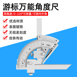 ไม้บรรทัดวัดมุมอเนกประสงค์ซีอาน สแตนเลส 0-320 องศา เครื่องวัดความแม่นยำสูง - Product Image 2