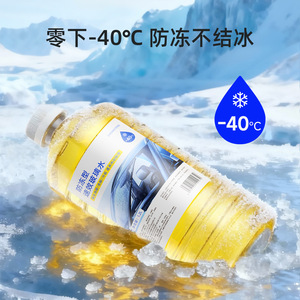 น้ำยาล้างกระจกรถยนต์ ชงเทง 1.2 ลิตร สูตรเร่งด่วน 0 องศาเซลเซียส ป้องกันการแข็งตัวในฤดูหนาว น้ำยาทำความสะอาดรถยนต์ - Product Image 3