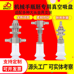 Ventosa de silicona de grado alimenticio para preformas de botellas, apta para vacío, para pan, botellas de cosméticos y pasteles, para uso con brazo robótico - Product Image 3