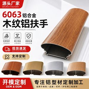 Aluminum Profile Wood Grain Handrail Extrusion 6063 Aluminum Alloy For Corridor Railing Customization - Product Image 5