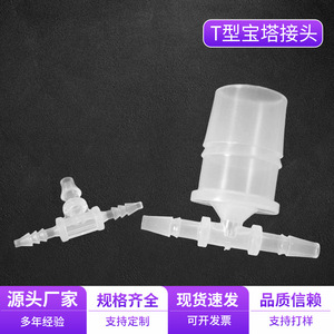 Raccord en T en plastique de type T de la dynastie Ming, transparent, de 1 à 25 mm, pour transfert de fluides, type horizontal - Product Image 2
