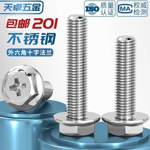Tianzhuo Hardware Stainless Steel Hex Socket Flange Bolts M4 M5 M6 With Washers Anti Loosening <b>Fastener</b> Connection - Product Image 4