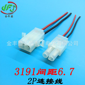 Jinfengsheng 3191 Terminal Block 6.7mm Pitch Plastic Automotive Wire Connector Male And Female For Car Wiring Harness - Product Image 2