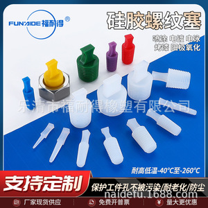 ปลั๊กซิลิโคนเฟอร์นันเดสแบบเกลียว ทนความร้อนสูง ป้องกันฝุ่น ปิดผนึกอย่างแน่นหนา - Product Image 4