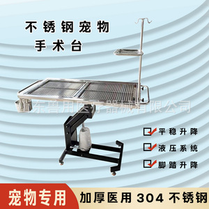 โต๊ะผ่าตัดสแตนเลส ขนาด 1400x650 มม. ปรับระดับความสูงได้ สำหรับโรงพยาบาลสัตว์ ศัลยกรรมสัตว์ - Product Image 2