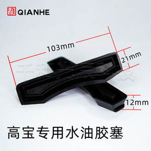 Bouchon en caoutchouc QIANHE pour raclette à eau et huile 103x21x12mm, pièce de machine d'impression pour sérigraphie - Product Image 5