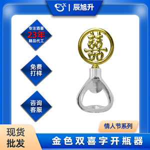 Valentine'S Day Gold Double Happiness Bottle Opener Food Grade Zinc Alloy Beer Opener Heart Shape Indoor Use - Product Image 4