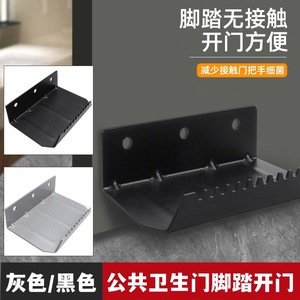 Abrepuertas accionado con el pie, diseño minimalista de acero laminado en frío para puertas de baños públicos, fácil instalación - Product Image 5