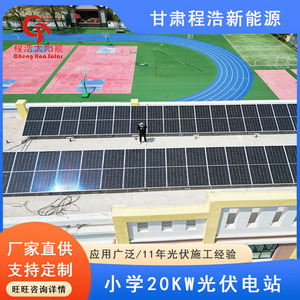 Cheng Hao ระบบพลังงานแสงอาทิตย์20กิโลวัตต์บนดาดฟ้า monocrystalline PV สำหรับใช้ในบ้าน - Product Image 4
