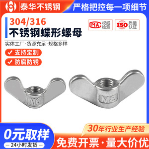 Thai Hua Wing Nuts M6 Metric Polished Flat Head Hand Tightening Nut - Product Image 2