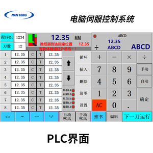 Système de contrôle informatique Nantong Servo pour découpeuse de papier 7 pouces avec interface PLC - Product Image 1