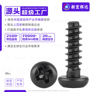 Tapping <b>Screw</b> Phillips Round Head Black Phosphate Metric Class 4.8 Right Hand For Metal General Industry M1.7 M2 <b>M3</b> <b>M3</b>.5 M4 M5 - Product Image 2