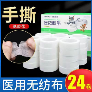 Bande adhésive médicale non tissée Haishen Hainuo : respirante, hypoallergénique, haute adhérence, facile à déchirer, bande en papier - Product Image 3