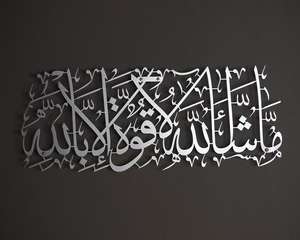 Metallo Mashallah di Arte Della Parete, Islamica di Arte Della Parete Muro Musulmano Arte Calligrafia Araba - Product Image 2