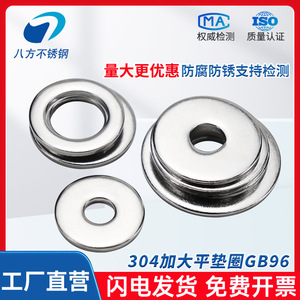 Eight Directions Stainless Steel Flat Washer 304 Grade B Metric GB96 Thickened Enlarged For Metal Screw Insert - Product Image 4