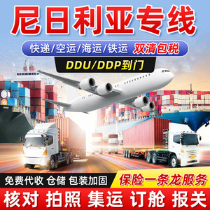 Logística Internacional FBA Nigeria Línea Dedicada DDP China Europa Transporte Ferroviario Marítimo Aéreo Despacho de Aduanas Impuestos Incluidos Puerta a Puerta - Product Image 2