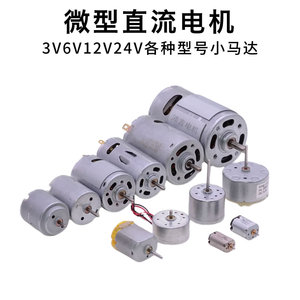 มอเตอร์ดีซีขนาดเล็ก 3V 6V 12V 24V มอเตอร์แบบแปรงถ่านขนาดเล็กสำหรับเครื่องใช้ไฟฟ้าภายในบ้าน DIY - Product Image 1