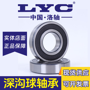 ลูกปืนเม็ดกลมร่องลึก Luoyang LyC รุ่น 6021 6022 6024 6026 6028 6032 6034 6036 เมตริก P0 แถวเดียว เหล็กโครเมียม ไม่มีซีล - Product Image 2