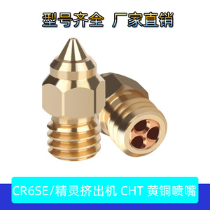 Boquilla CHT de latón CR-6 SE de tres orificios de alta velocidad MK8 para impresora 3D Ender-3 5 S1 - Product Image 4