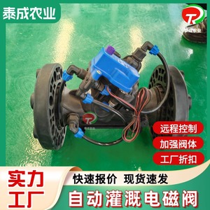 Vanne solénoïde Taicheng Dn25 Dn150 pour système d'irrigation et d'apport d'engrais à commande automatique - Product Image 4