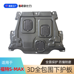 Placa protectora de motor Dsq Ding Shili para Ford S Max Evos, blindaje de protección inferior para coches de gasolina. - Product Image 2
