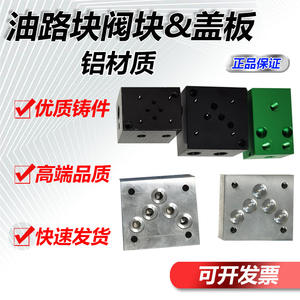 Manufacturer's Aluminum Hydraulic Integrated Block Valve 02-1W/2W/3W/4W 6/10 Diameter Cover Plate - Product Image 3