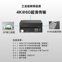 Extenseur KVM Fibre Optique DP 1 Canal 4K60Hz Non Compressé avec Décodeur Loopback et Transmission Audio/Vidéo DP1.2