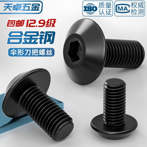Mushroom Head Screw M5 M6 M8 12.9 Grade Black Alloy Steel For Tool Holder CNC Machine Anti Theft Large Flat Head - Product Image 3