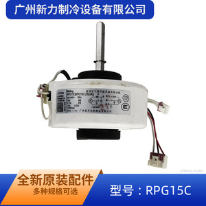 Moteur de ventilateur Rpg15c 220-240v 50hz 15w pour unité intérieure de climatiseur encapsulé - Product Image 5
