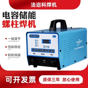 เครื่องเชื่อมแบบจุด Faerco Capacitor Energy Storage Stud Welding Machine RSR 2500 1500W 220V - Product Image 5