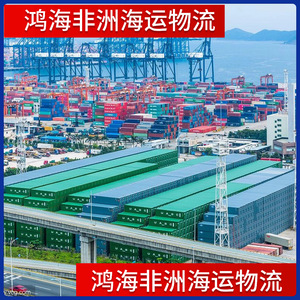 บริการขนส่งสินค้าทางทะเลและทางอากาศของฮอนไห่ แอฟริกา โลจิสติกส์ บริการขนส่งสินค้าระหว่างประเทศในแอฟริกา แบบ Door-to-Door ระยะเวลาขนส่งทางเรือ 45 วัน ทางอากาศ 10 วัน - Product Image 5