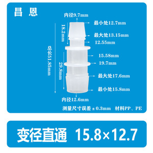 ข้อต่อท่อพลาสติกแบบลดขนาด 15.8*9.5 มม. แบบตรง สำหรับใช้กับท่อน้ำและท่ออากาศ - Product Image 4
