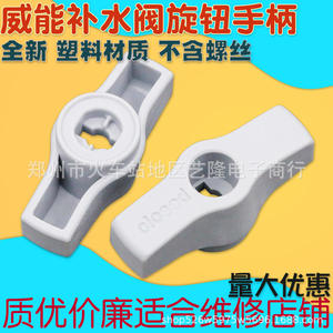 Capuchon de valve en plastique Vaillant pour poignée de robinet d'arrivée d'eau, accessoire pour chaudière murale - Product Image 3