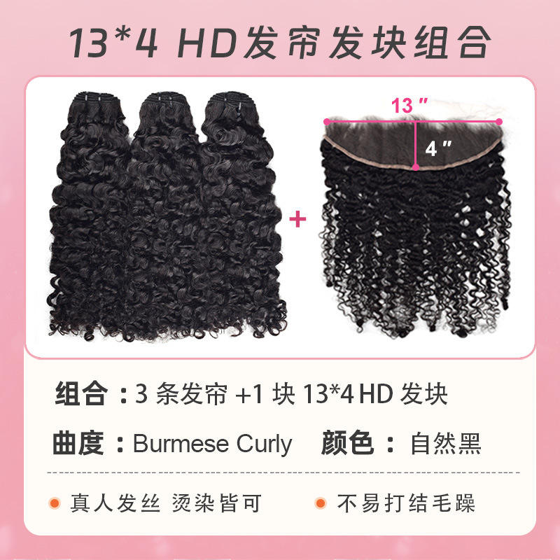 Combinaison de rideau de cheveux en bloc de cheveux 134hd