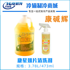 น้ำยาทำความสะอาดเครื่องปรับอากาศคังซิง 3.785 ลิตร ทำความสะอาดล้ำลึกสำหรับยูนิตภายในและภายนอกอาคาร - Product Image 5