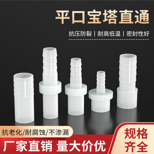 Leather PP Flat Mouth Pagoda Straight Through Connector Socket Type For Garden Irrigation Bulk Hose 10mm 13mm 16mm - Product Image 3