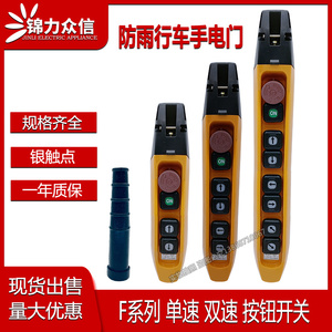 Interruptor de botón de puerta Fangshan YQA1 61F 62F 63F 63F3S a prueba de lluvia para grúa - Product Image 5