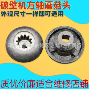 Plastic Coupling <b>Square</b> Shaft Gear Bearing For Juicer Blender Accessory Household Use Strong Compatibility - Product Image 2