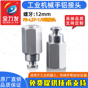 Connecteur en aluminium FB-L27 pour raccords pneumatiques, composants de bras robotiques, machines de moulage par injection - Neuf, en laiton - Product Image 2