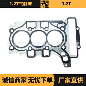 Cylinder Head <b>Gasket</b> For Peugeot Citroen 1.2T OE 9802842380 New Replacement Part - Product Image 5