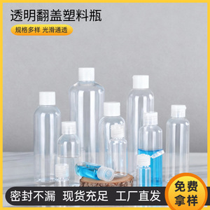 Yuanheng Transparent <b>Plastic</b> <b>Bottle</b> 30 50Ml Flip Top Cap <b>Squeeze</b> <b>Bottle</b> For Liquid Packaging - Product Image 2