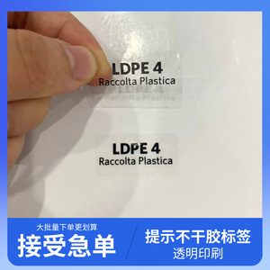 Ldpe 4 <b>Plastic</b> Recycling Labels Rectangular Self Adhesive Label Digital <b>Printing</b> Strong Stickiness Pe Material - Product Image 5